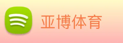 亚博体育 logo
